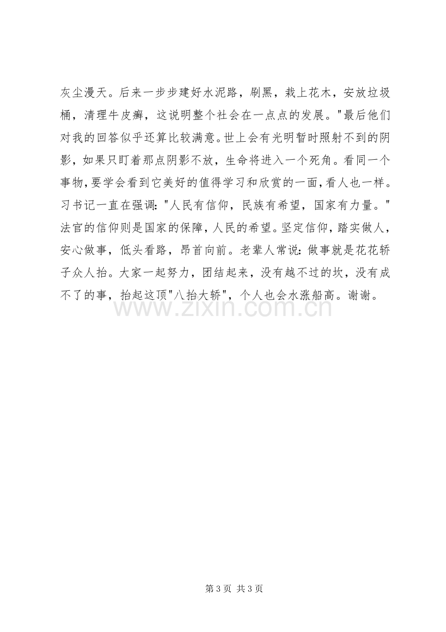 守纪律、讲规矩、树形象学习心得.docx_第3页