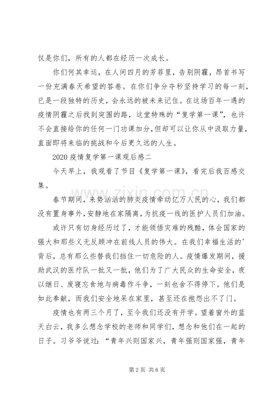 20XX年疫情复学第一课观后感.docx_第2页