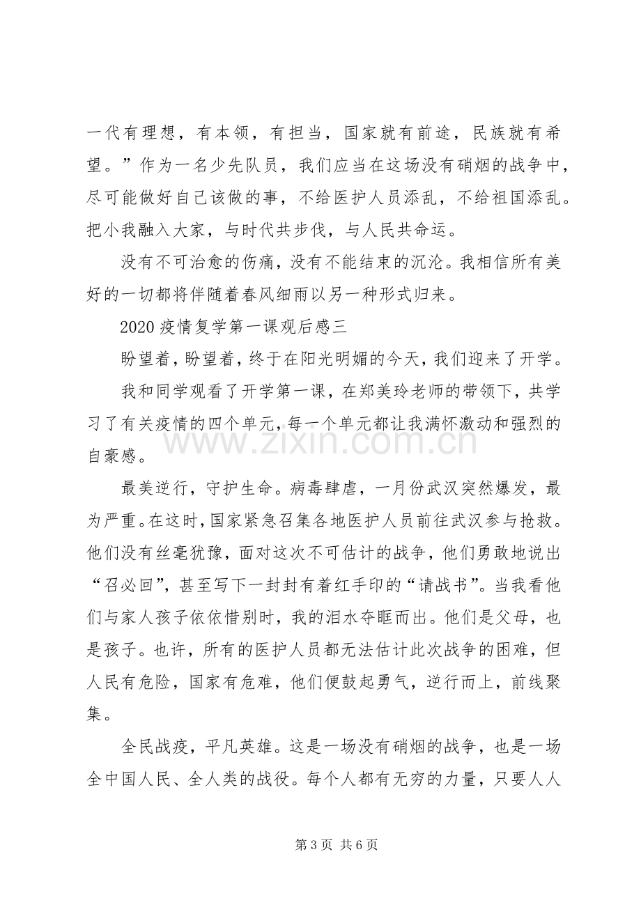 20XX年疫情复学第一课观后感.docx_第3页