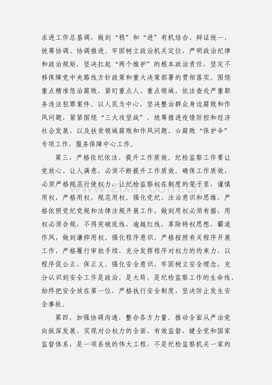 2020学习《习近平谈治国理政》第三卷心得体会三篇.docx_第2页