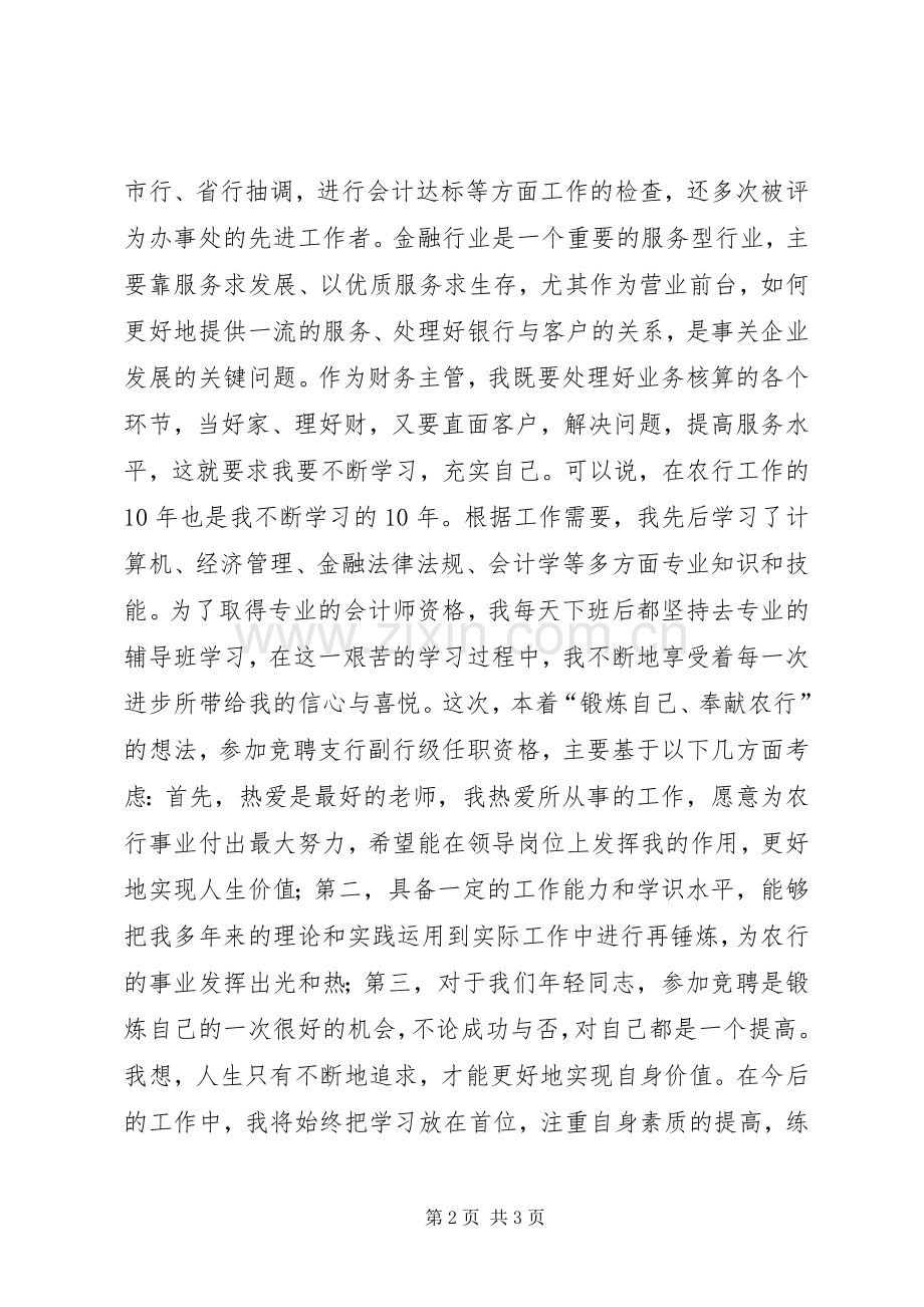 银行副行长岗位竞聘报告竞职演讲.docx_第2页