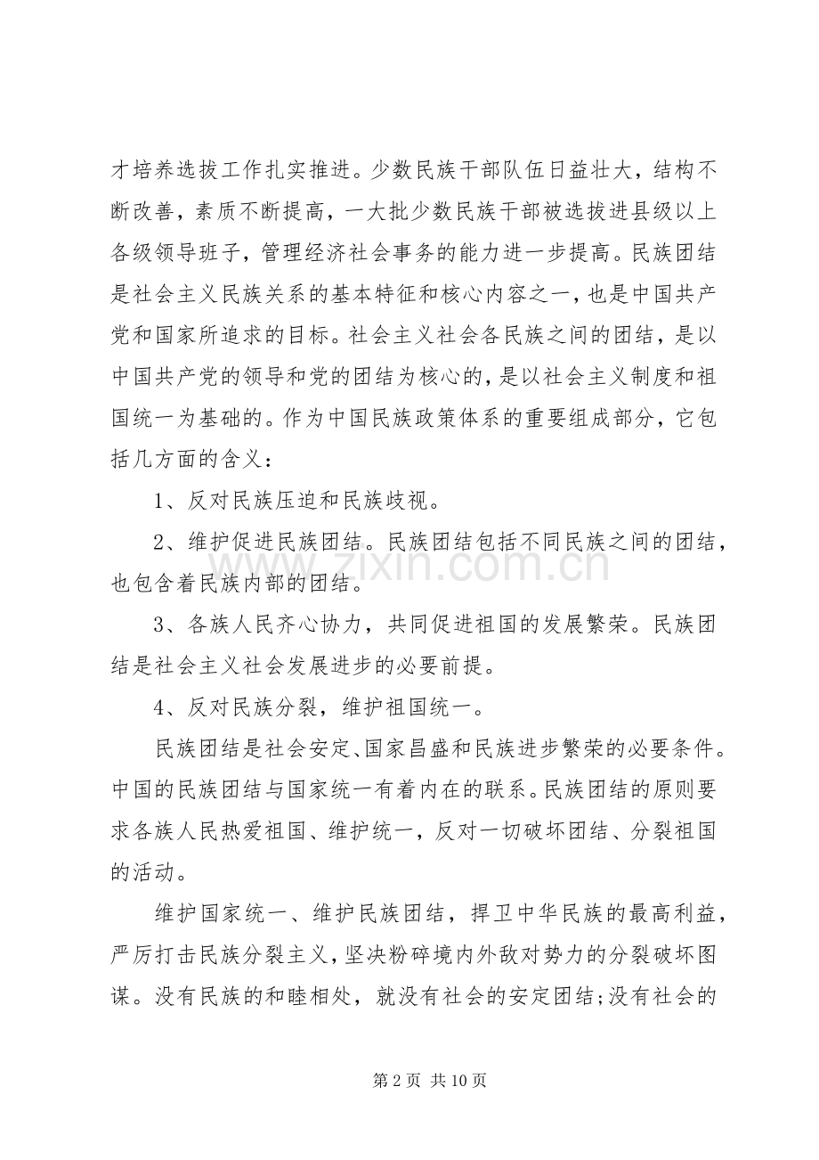 民族团结心得体会范文4篇.docx_第2页