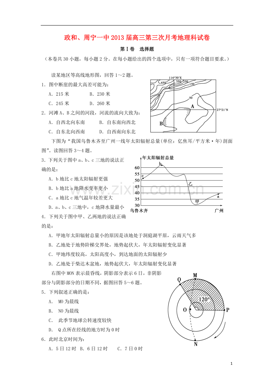 福建省高三地理上学期第三次月考试题新人教版.doc_第1页