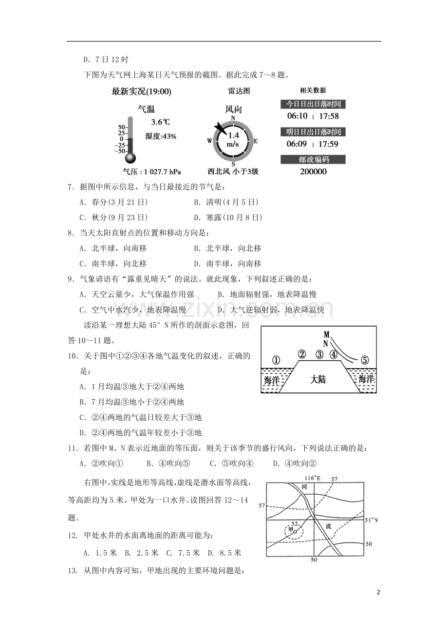 福建省高三地理上学期第三次月考试题新人教版.doc_第2页