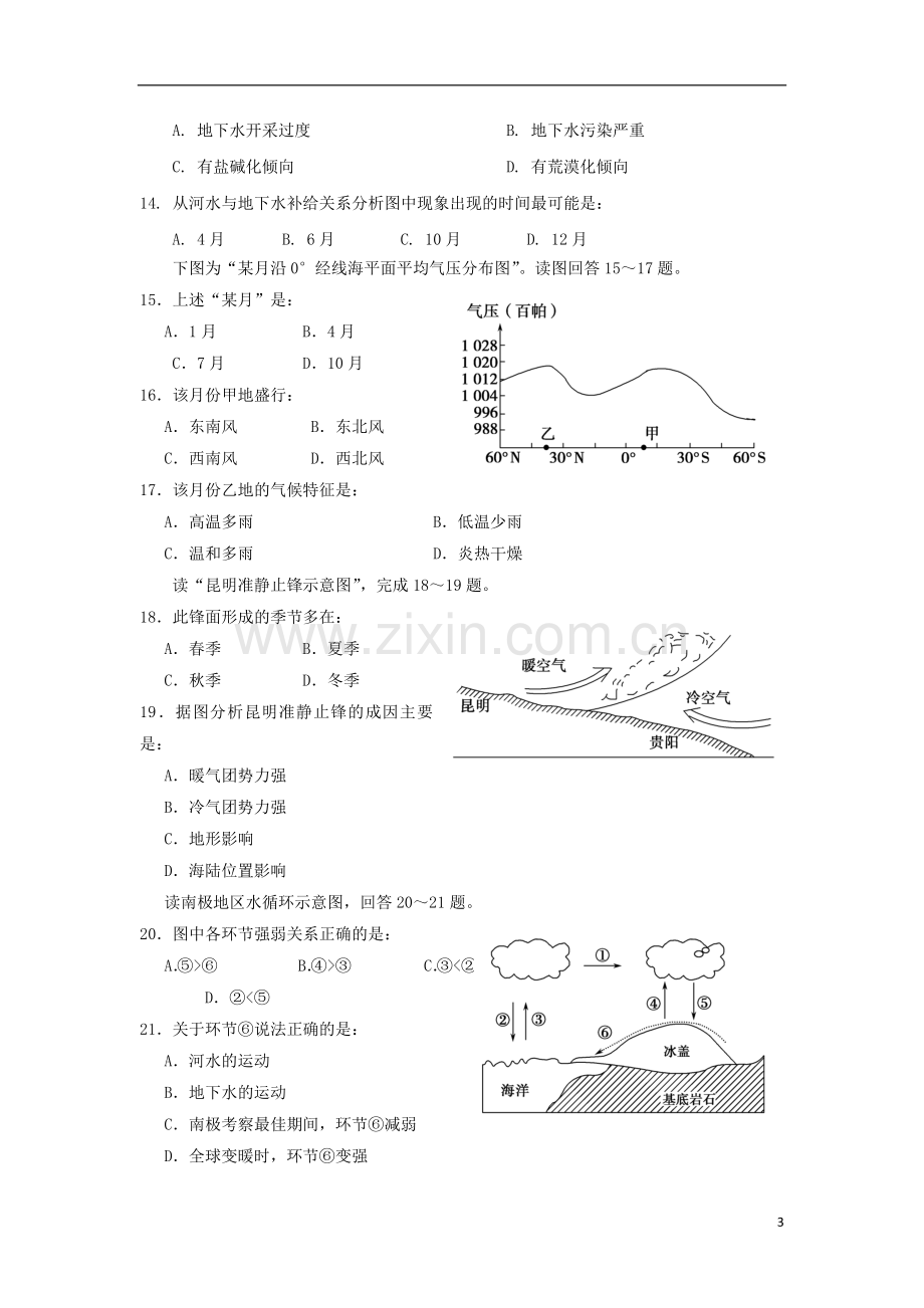 福建省高三地理上学期第三次月考试题新人教版.doc_第3页