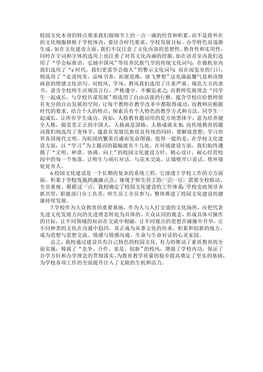 校园文化建设之我见.doc_第2页