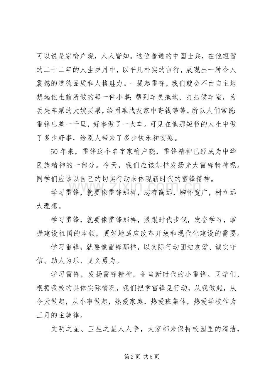 升旗仪式发言稿小学[升旗仪式发言稿范文5篇].docx_第2页