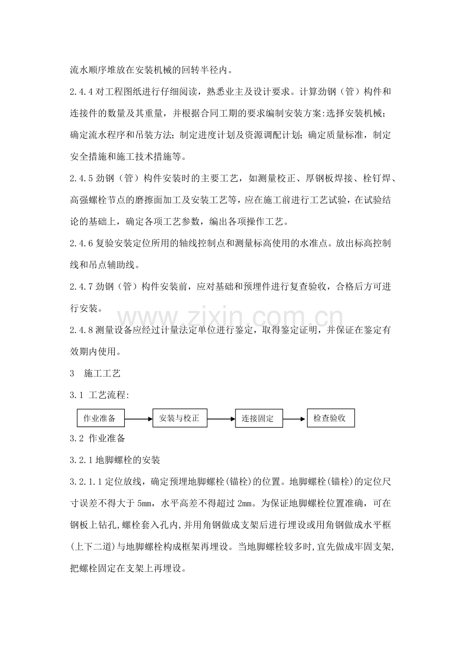 劲钢(管)安装施工工艺.docx_第3页