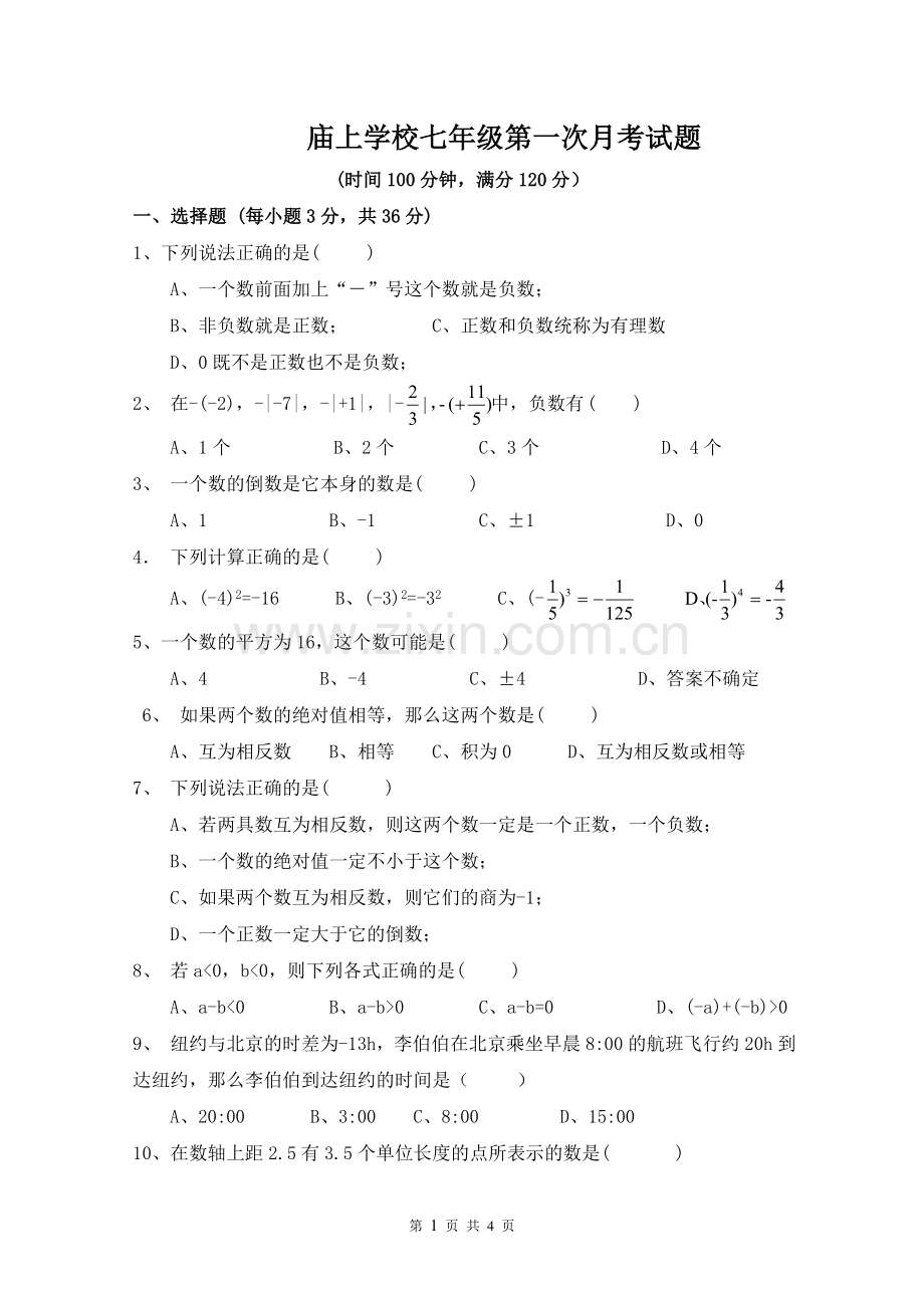 七年级数学第一次月考(有理数).doc_第1页