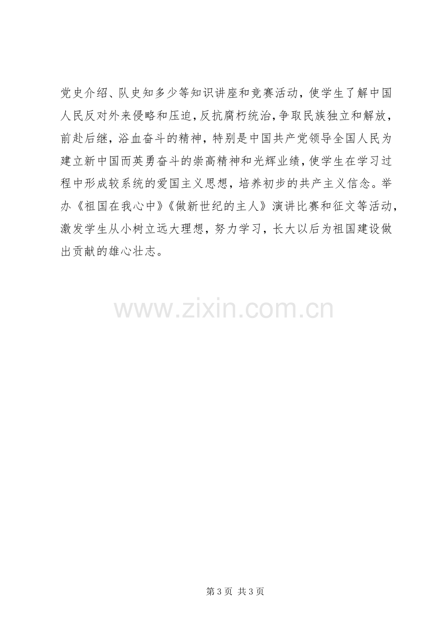 爱国主义教育讲话稿.docx_第3页