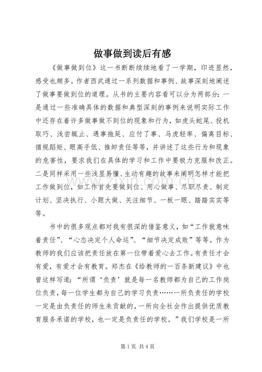 做事做到读后有感.docx_第1页