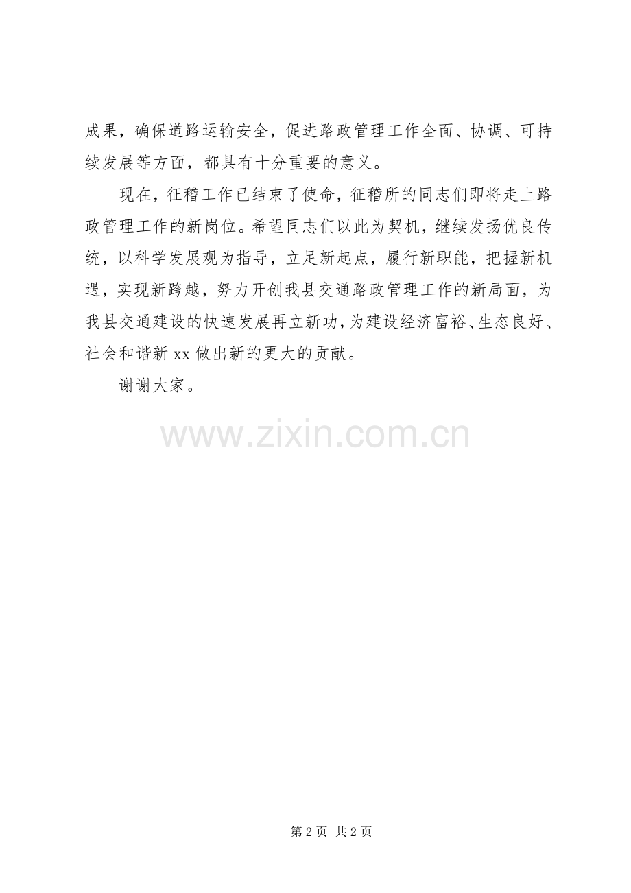 副县长在路政管理所成立暨挂牌仪式上的讲话.docx_第2页