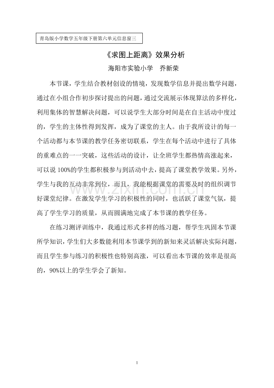 信息窗三(用比例尺解决问题2).doc_第1页