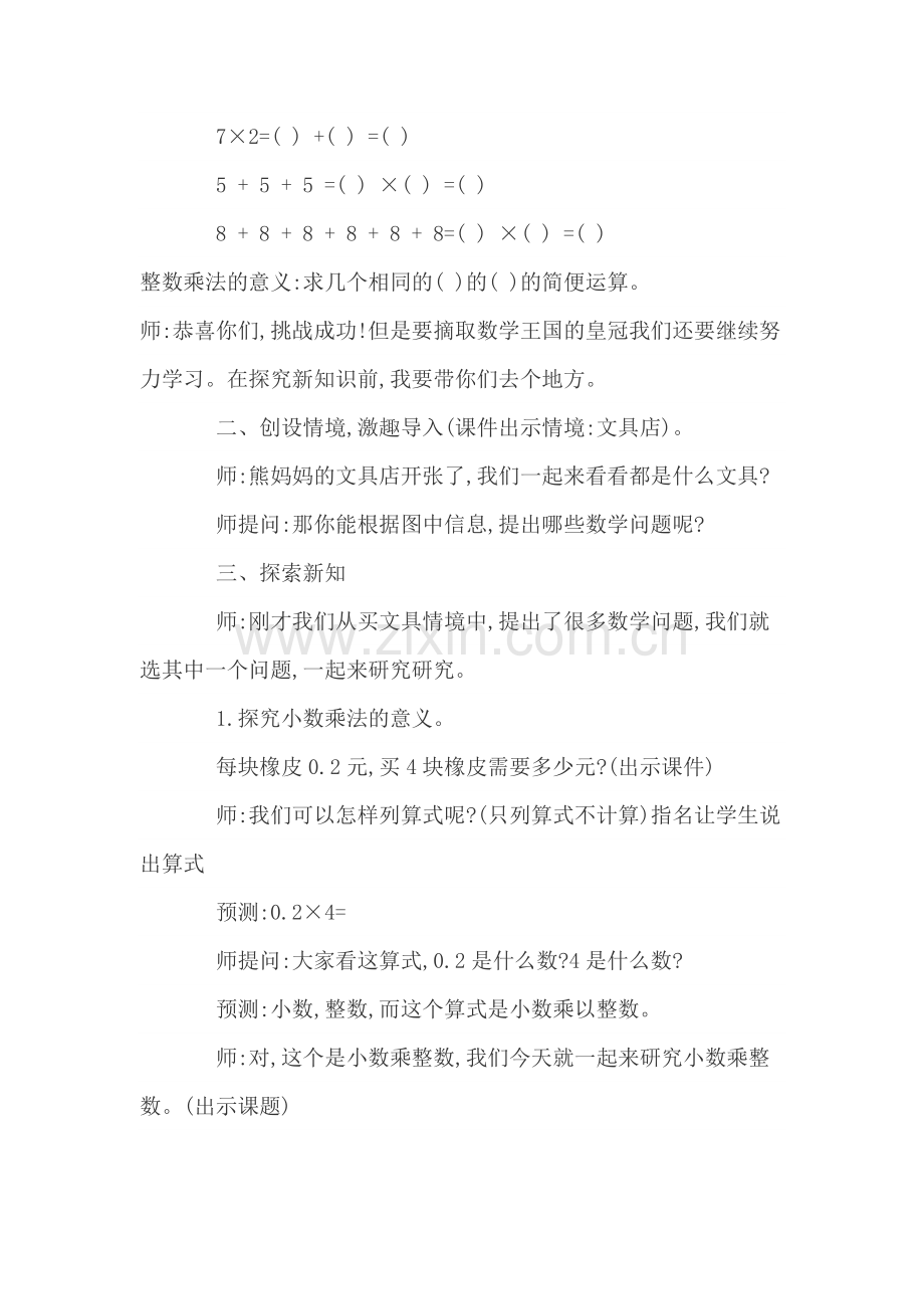 小学数学北师大2011课标版四年级《买文具》-(2).docx_第2页