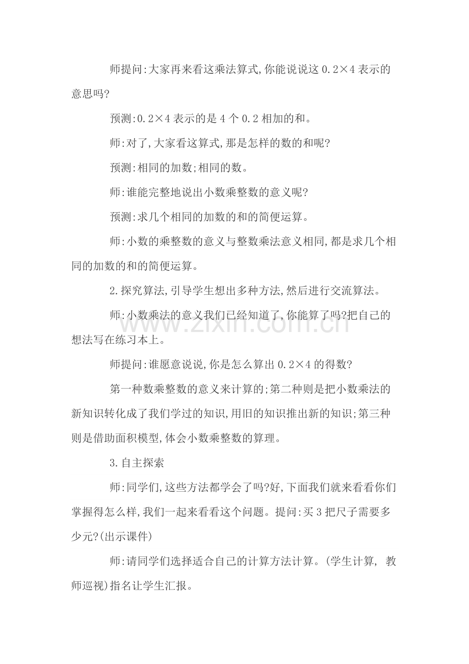 小学数学北师大2011课标版四年级《买文具》-(2).docx_第3页