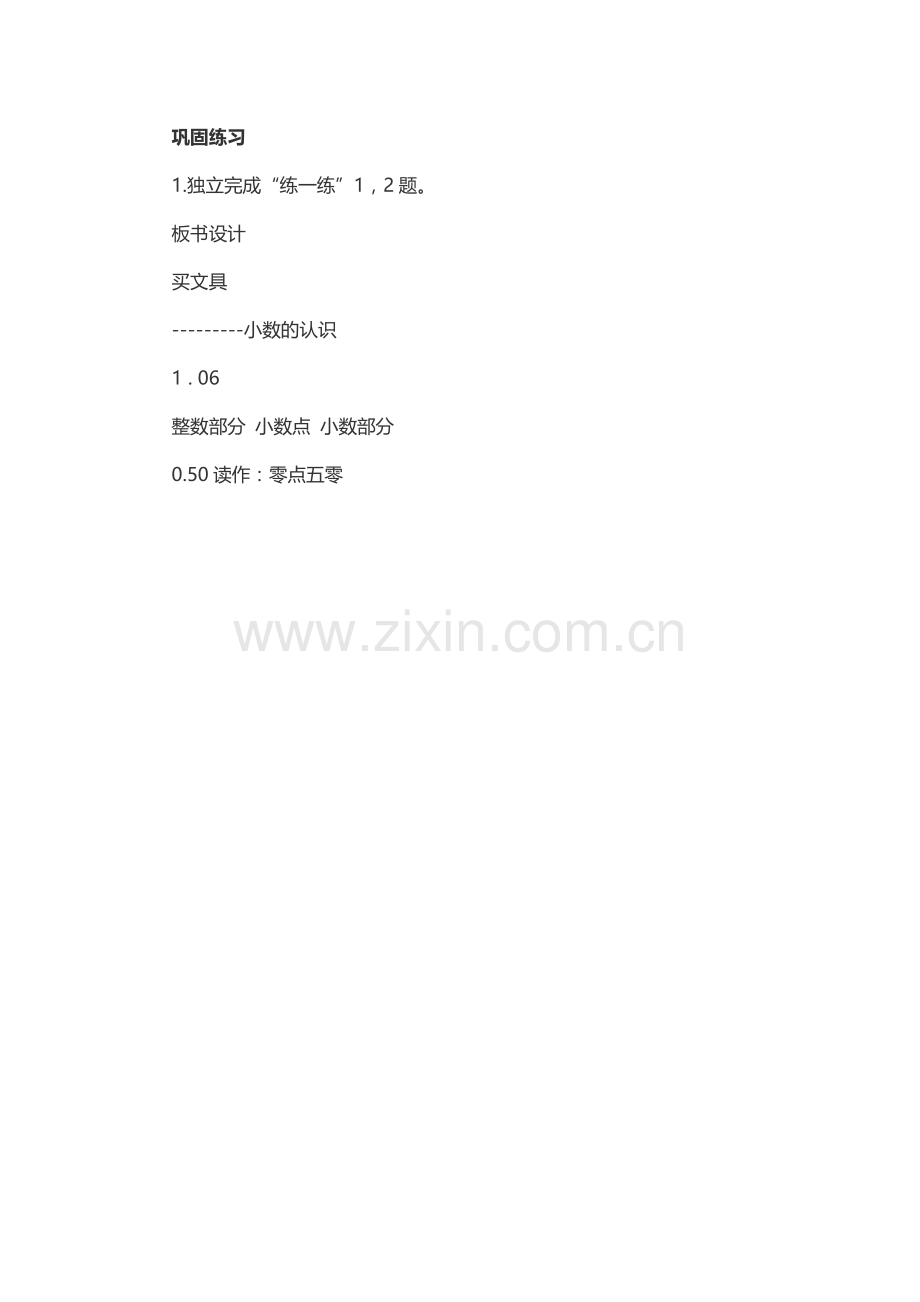 小学数学北师大三年级买文具课后练习.docx_第1页