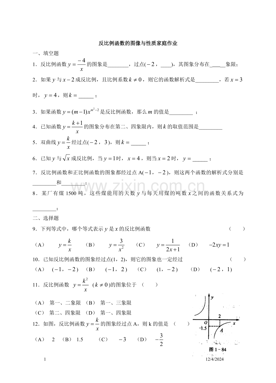 反比例函数家庭作业.doc_第1页