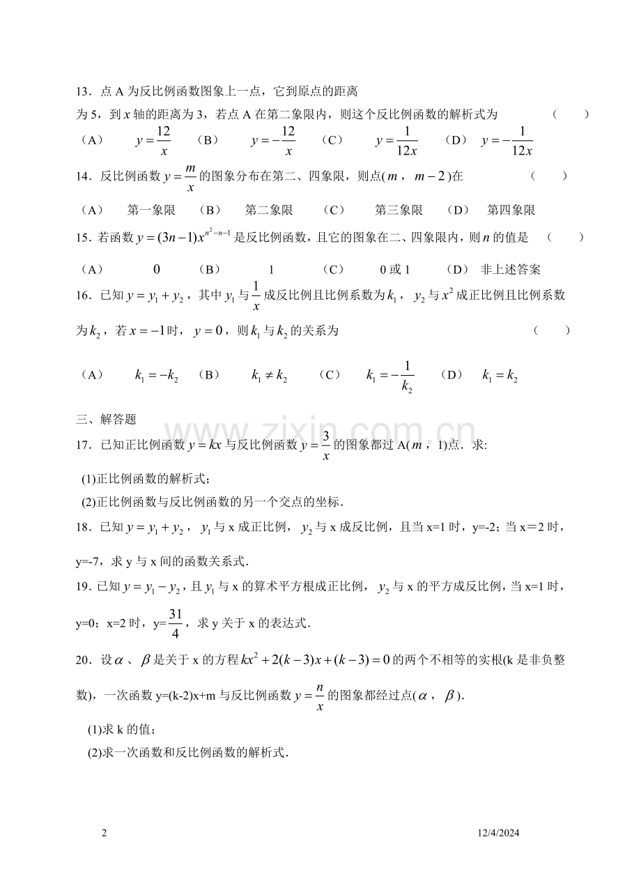 反比例函数家庭作业.doc_第2页