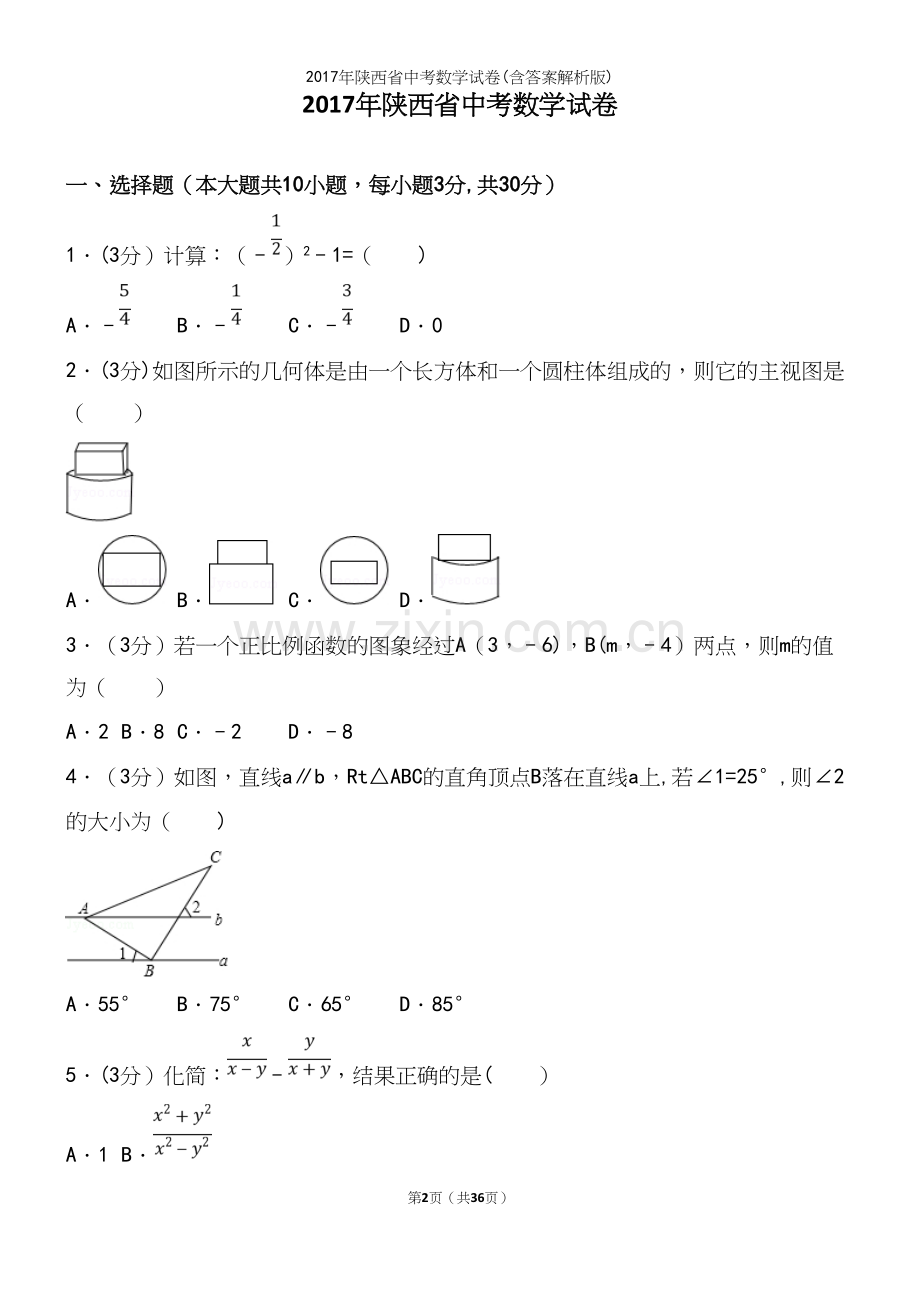 2017年陕西省中考数学试卷(含答案解析版).docx_第2页