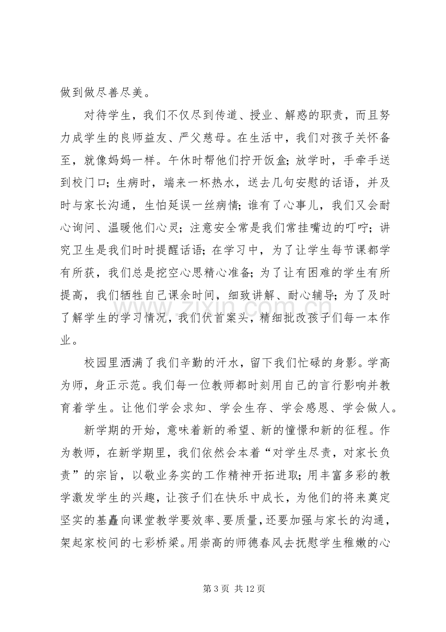 秋季开学典礼的发言稿.docx_第3页