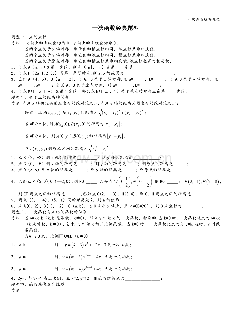 一次函数经典题型.doc_第1页