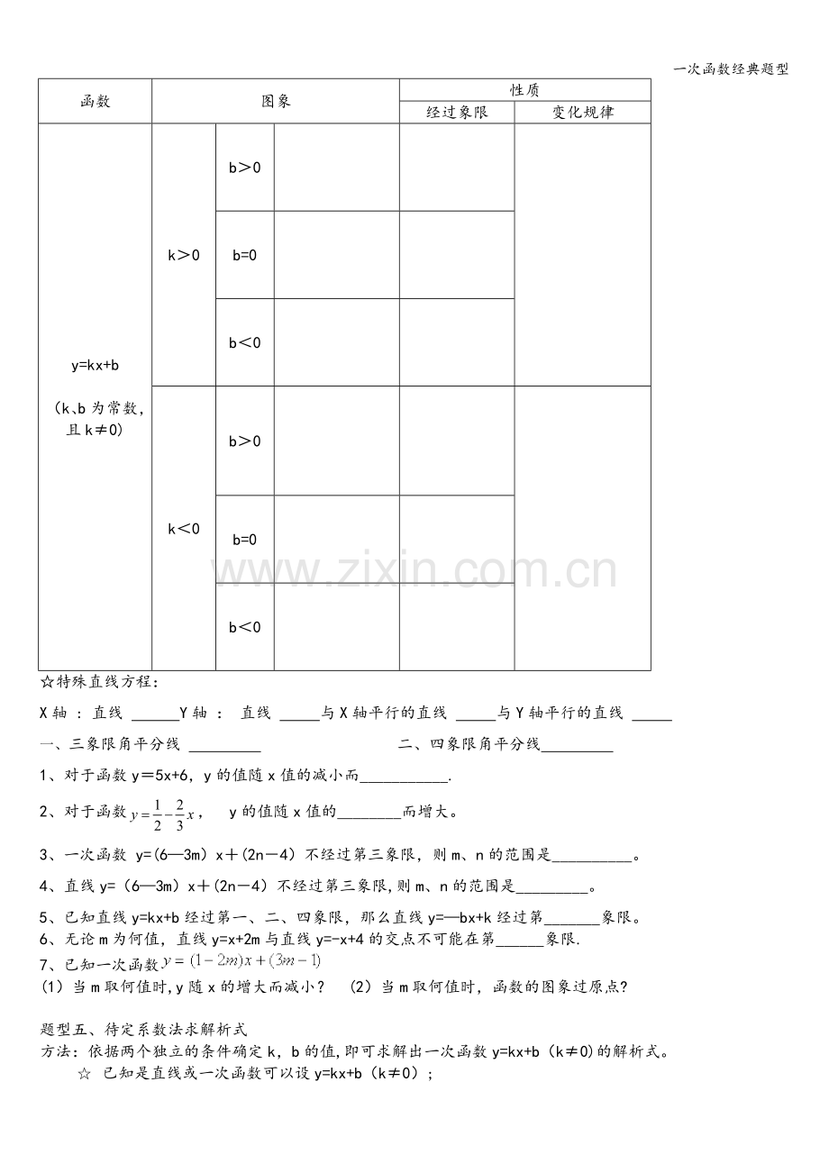 一次函数经典题型.doc_第2页