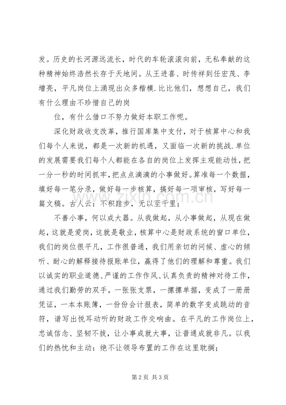 财政局演讲稿铸就平凡中的辉煌.docx_第2页