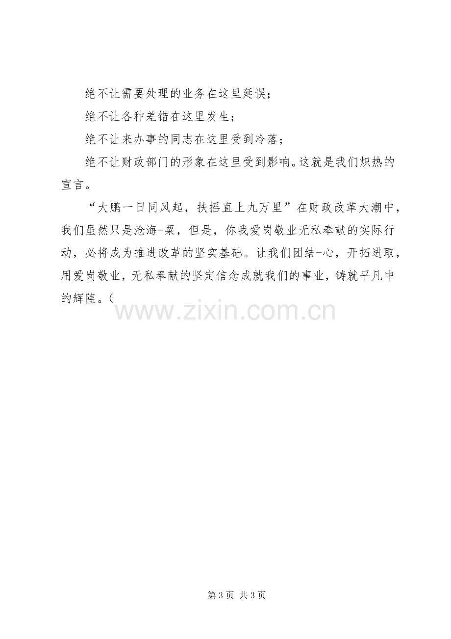 财政局演讲稿铸就平凡中的辉煌.docx_第3页