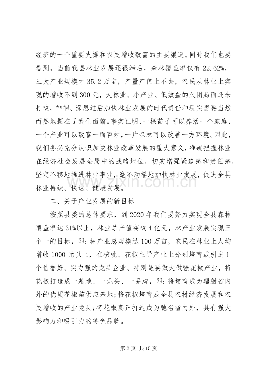 副县长林业工作会议讲话.docx_第2页