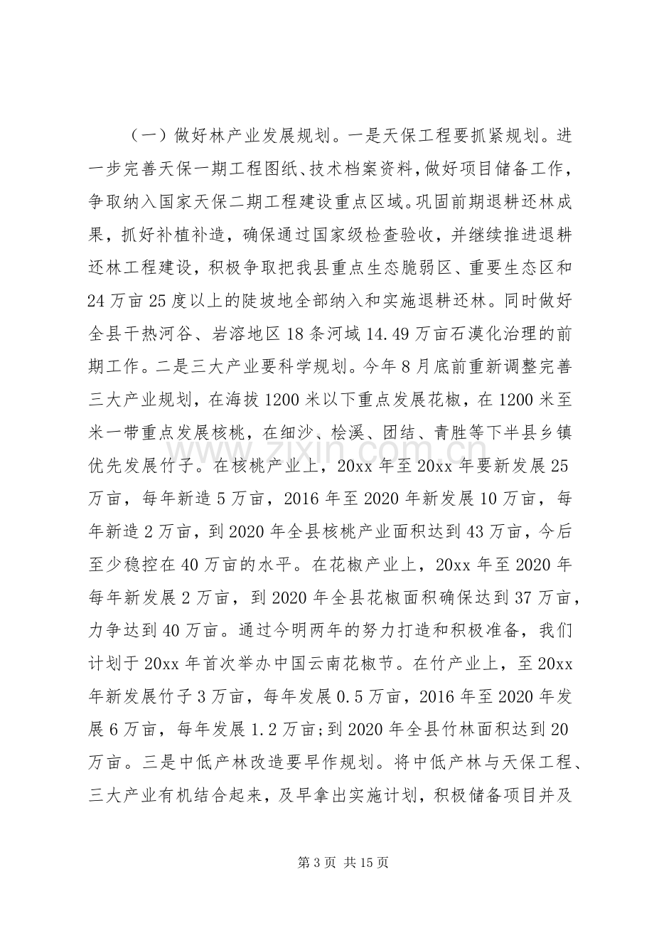 副县长林业工作会议讲话.docx_第3页