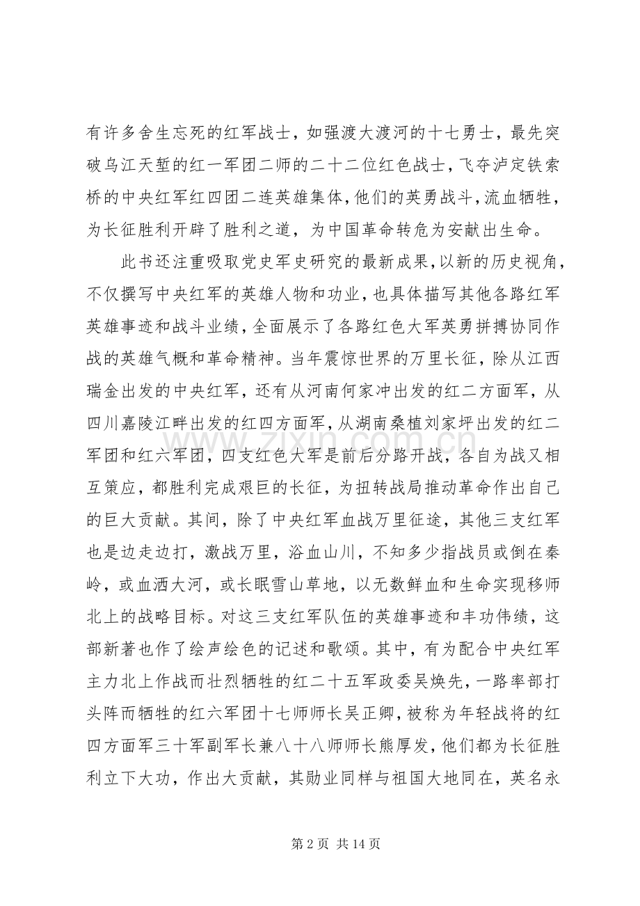 读《红军英雄传》心得体会感想.docx_第2页