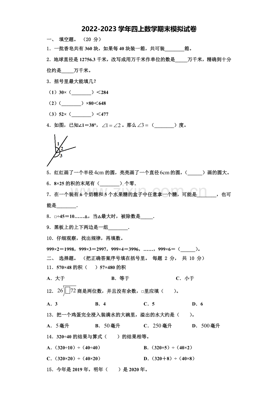 宾川县2022-2023学年数学四年级第一学期期末预测试题含解析.doc_第1页