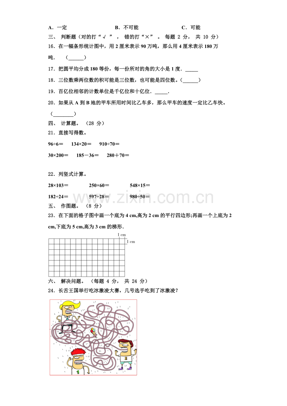 宾川县2022-2023学年数学四年级第一学期期末预测试题含解析.doc_第2页