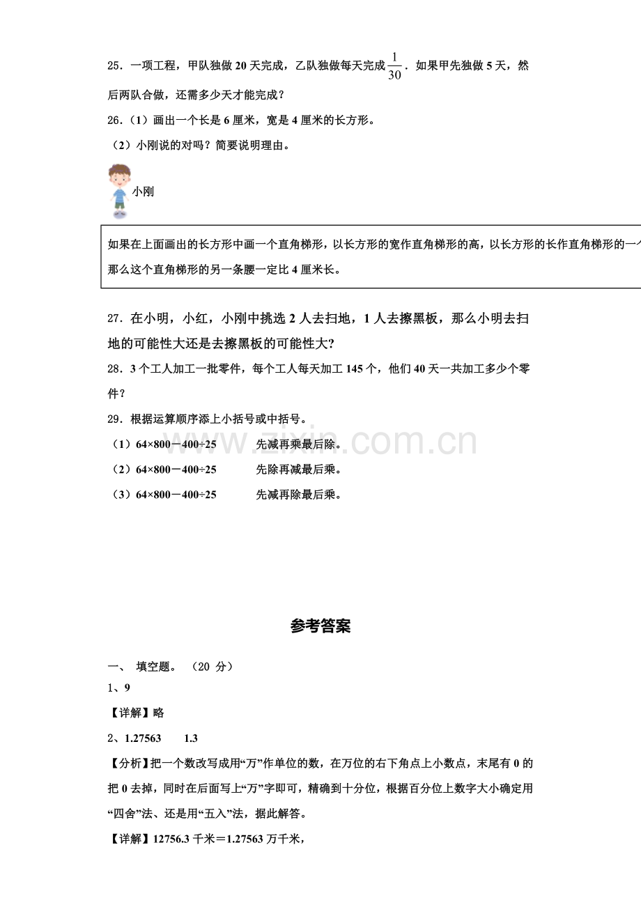 宾川县2022-2023学年数学四年级第一学期期末预测试题含解析.doc_第3页