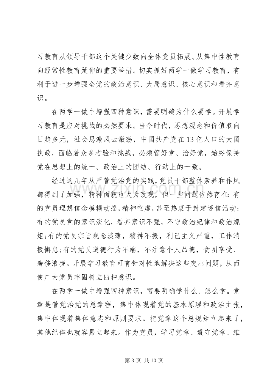 领导干部关于坚定理想信念增强四种意识发言稿.docx_第3页