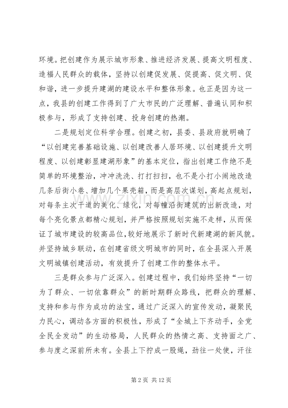 创建文明城市动员大会上的讲话.docx_第2页