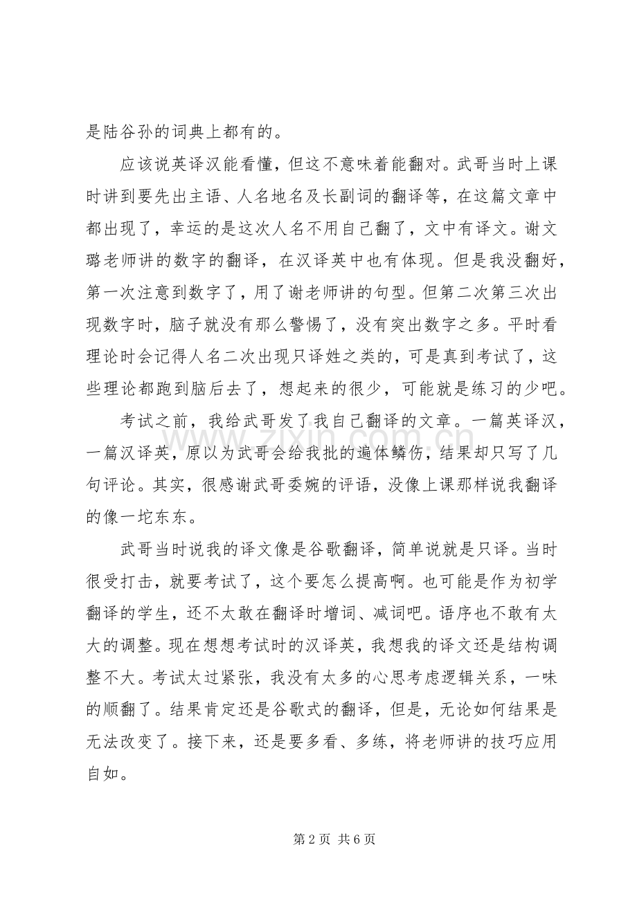 在人事部心得体会范文.docx_第2页