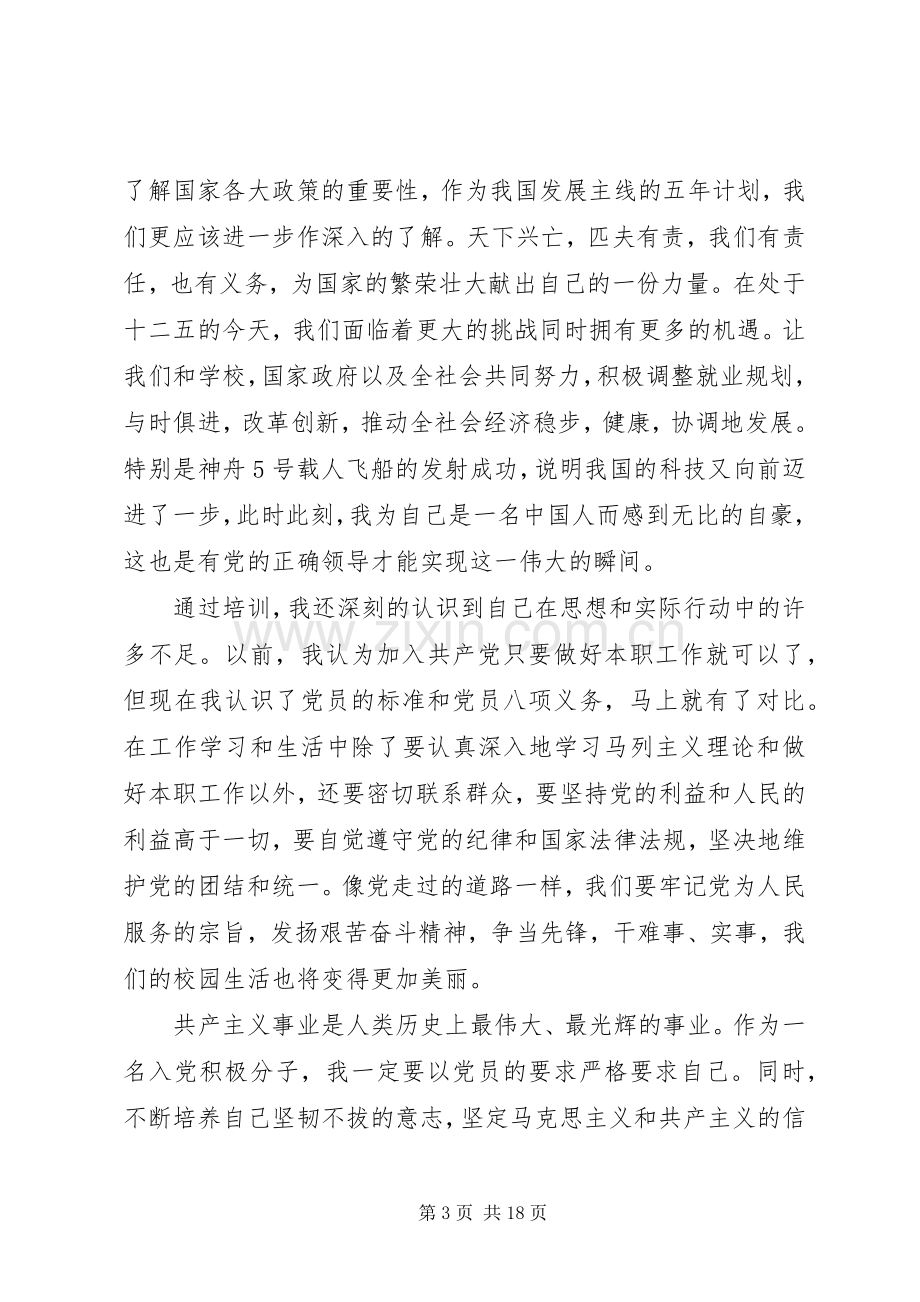 20XX年党课培训心得.docx_第3页