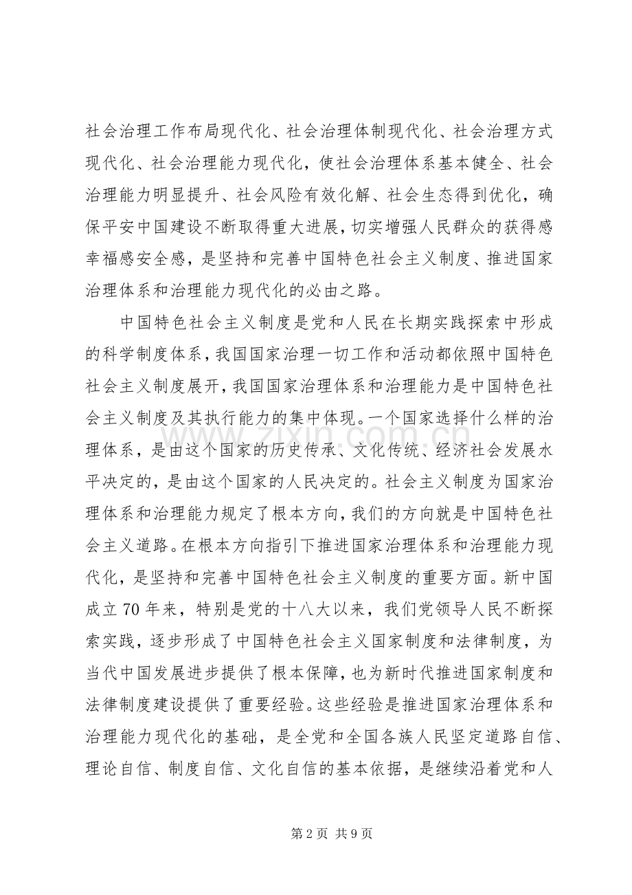 学习贯彻党的十九届四中全会精神心得体会汇编.docx_第2页