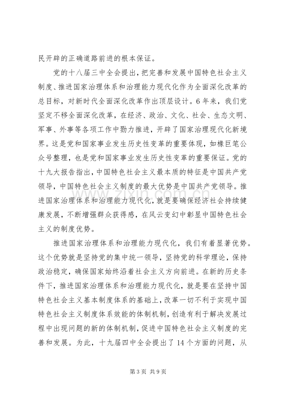 学习贯彻党的十九届四中全会精神心得体会汇编.docx_第3页