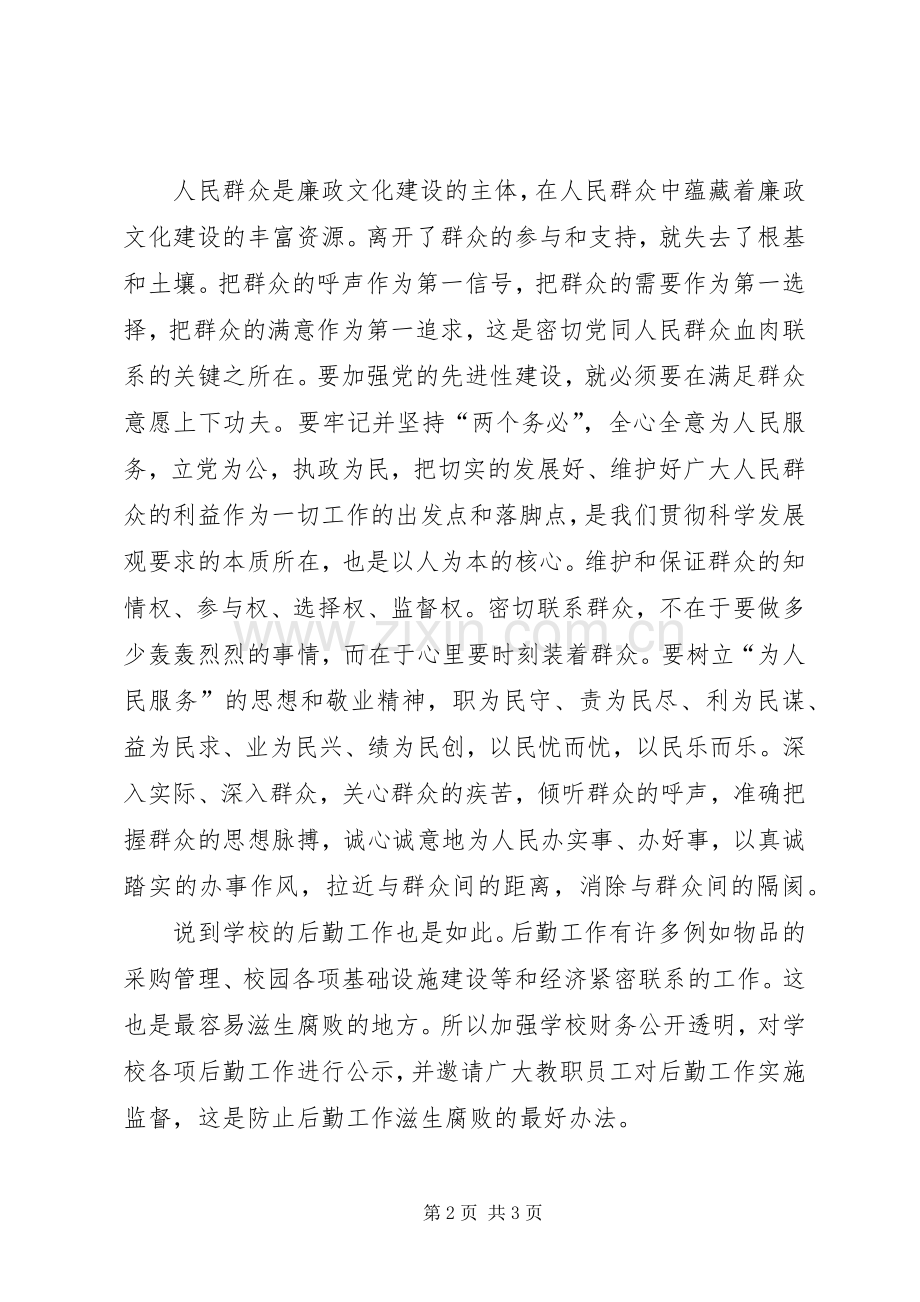 “算好廉政账”专题学习教育活动学习体会.docx_第2页