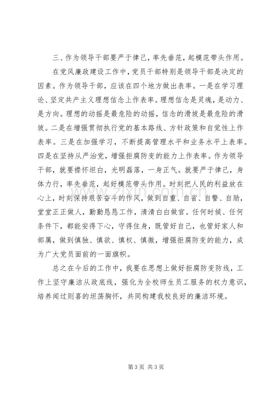 “算好廉政账”专题学习教育活动学习体会.docx_第3页