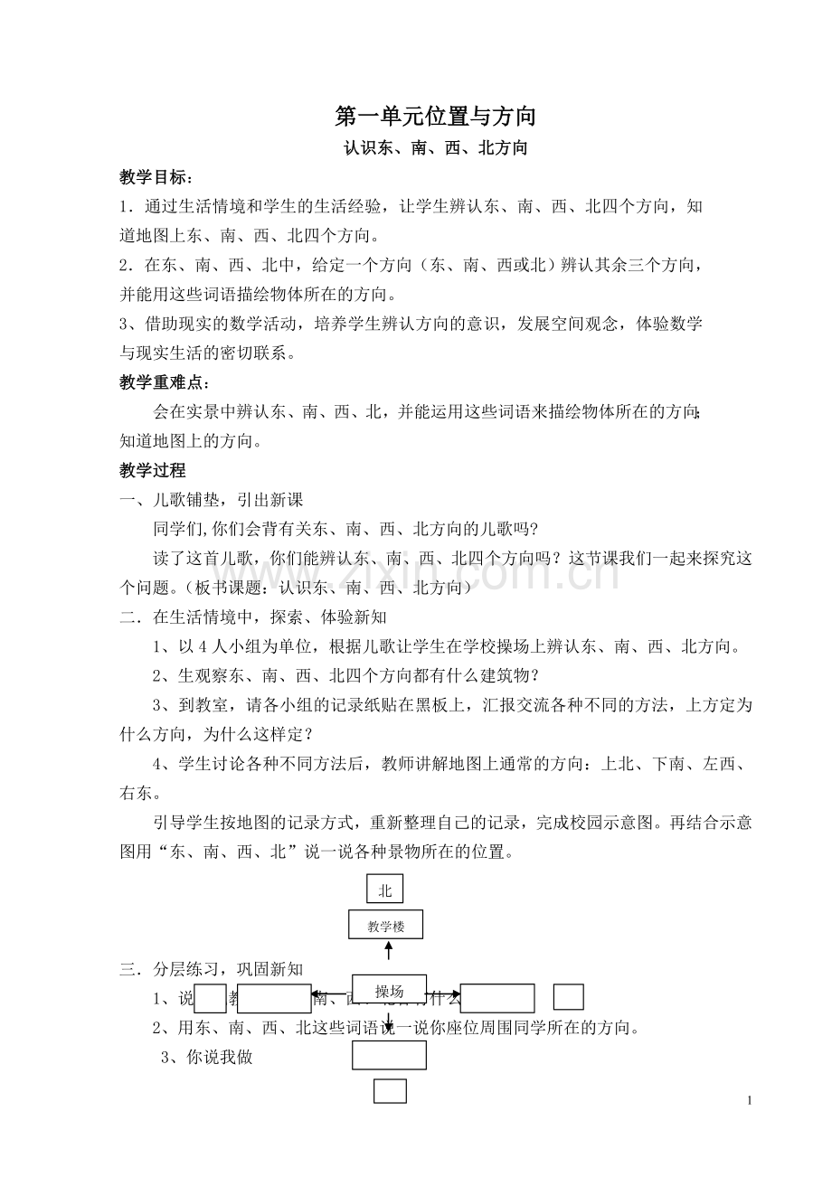 三下教案.doc_第1页