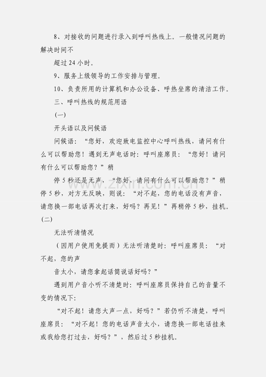 呼叫中心坐席服务行为规范.docx_第2页