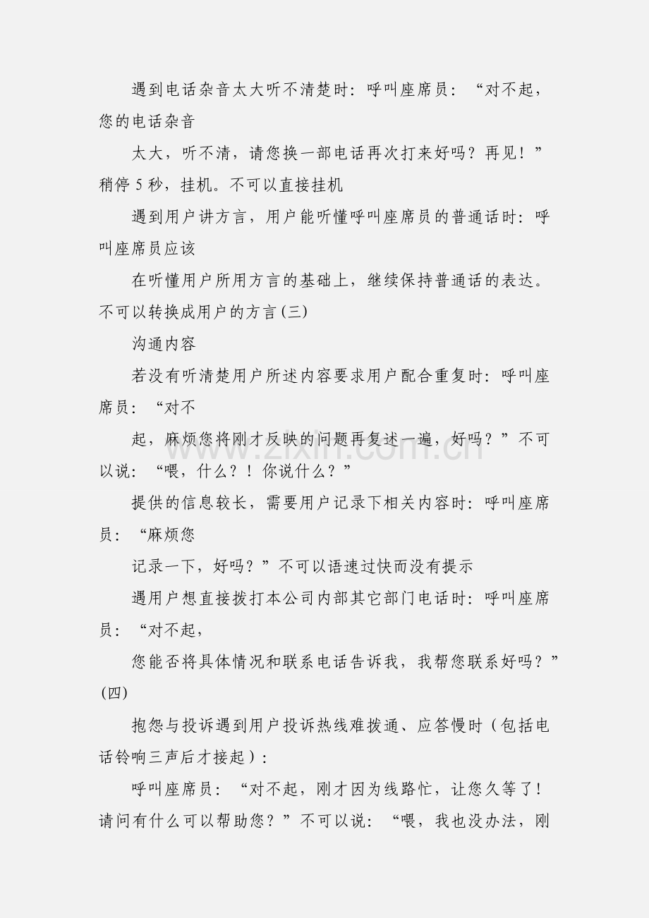 呼叫中心坐席服务行为规范.docx_第3页