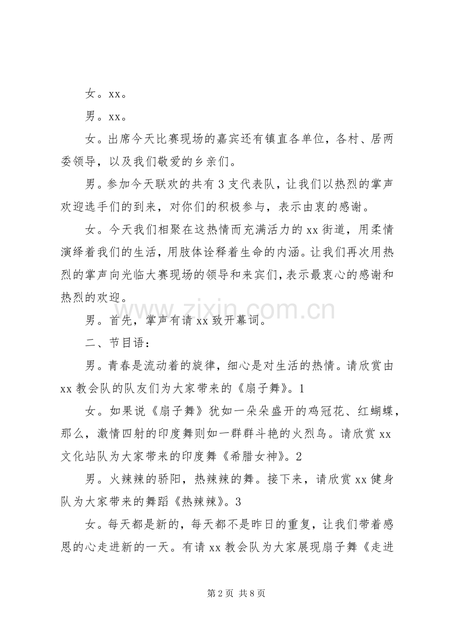 庆五一文艺演出主持人串词.docx_第2页