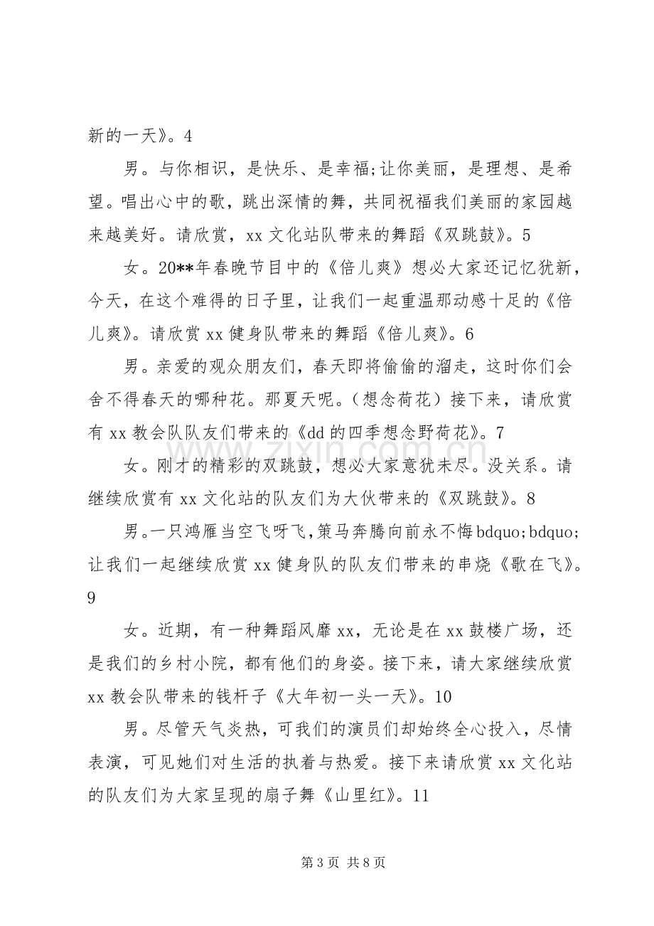 庆五一文艺演出主持人串词.docx_第3页