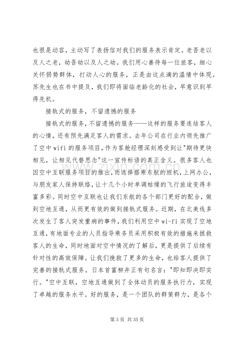 《好服务坏服务》读后感.docx_第3页