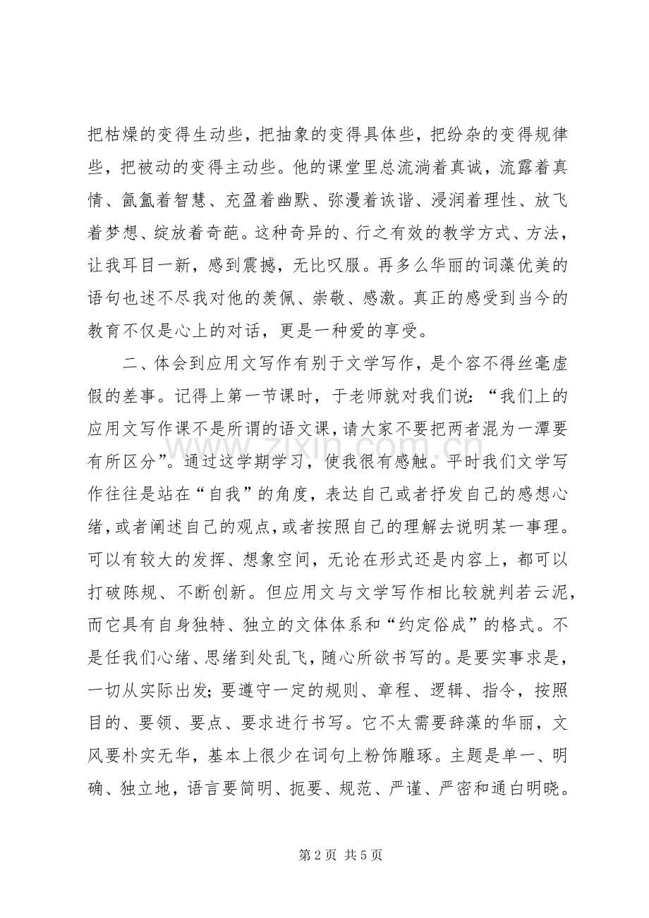 商务应用文书写作学习心得.docx_第2页