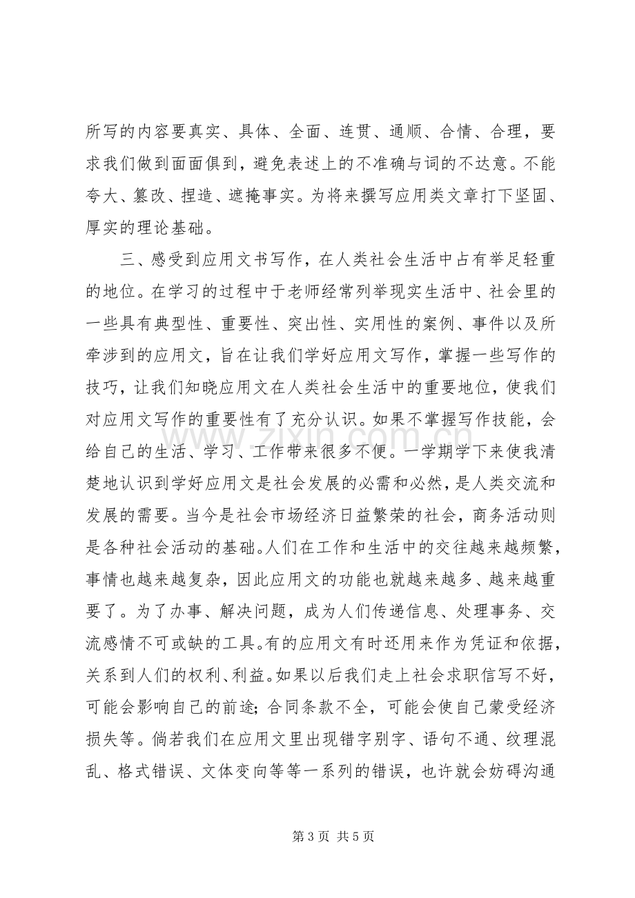 商务应用文书写作学习心得.docx_第3页